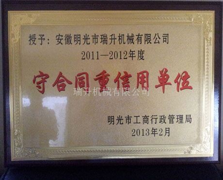 榮譽單位